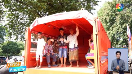 ปิดศูนย์พักพิงชั่วคราว ดีใจได้กลับบ้าน