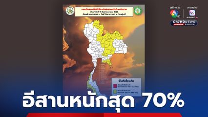 เมฆฝนปกคลุมอีสานตอนล่าง  ทะเลใต้ เริ่มมีกำลังแรงขึ้น