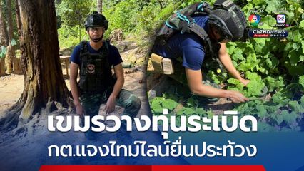 กต. แจงไทยยื่นประท้วงปมทุ่นระเบิด กพช.ต้องชี้แจงผ่านเลขาฯยูเอ็น
