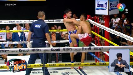 ยกหก วิกหมอชิต : แสนศึก ส.ราชภูมิ ระดมแทงเข่าใส่ ผักบุ้ง เพชรเกียรติเพชร