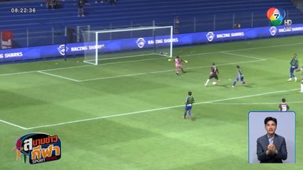 อุทัยธานี เอฟซี เจ๊า ชลบุรี เอฟซี 1-1 ฟุตบอลไทยลีก แชริตี้แมตช์ 2025