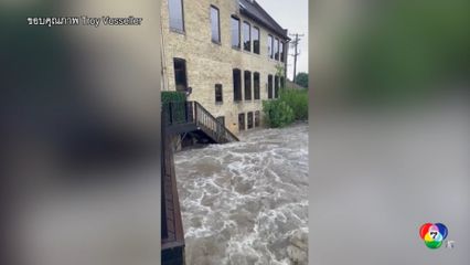 ฝนตกหนัก น้ำท่วมฉับพลัน ในรัฐวิสคอนซิน