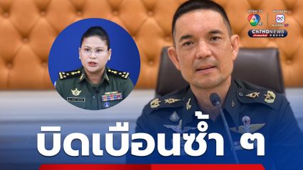 โฆษกกองทัพบกโต้ กห.กัมพูชา ให้ข้อมูลบิดเบือนซ้ำ ๆ