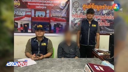 รวบสาวแสบ หลอกเหยื่อขายต้นไม้ รวม 3.4 ล้านบาท