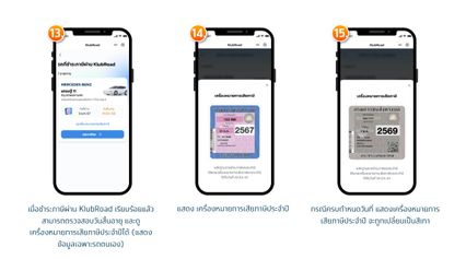 ไม่ต้องต่อคิว! วิธีต่อภาษีรถออนไลน์ผ่านแอปฯเป๋าตัง ทำได้แล้ว