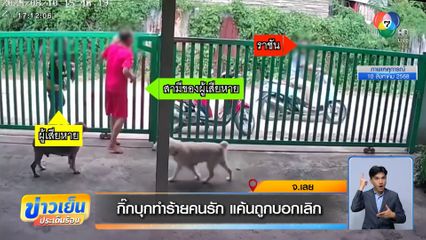 กิ๊กบุกทำร้ายคนรัก แค้นถูกบอกเลิก