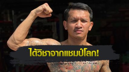 ONE ลุมพินี : กิ่งซางเล็ก ว.คำชำนาญ เผย “พระจันทร์ฉาย” ติวเข้ม พร้อมจัดหนัก “ธานท์ ซิน”