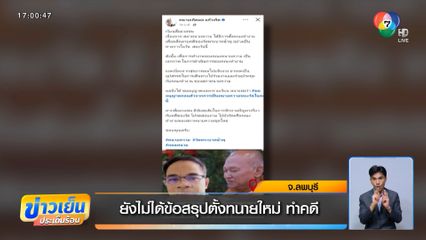 ยังไม่ได้ข้อสรุปตั้งทนายใหม่ ทำคดี