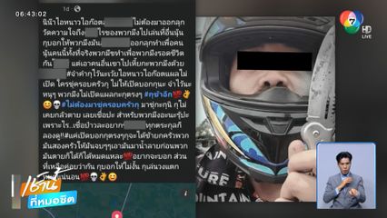 ร้อง ตร.เร่งจับคนขี่รถไล่แทงวินรถ จยย.