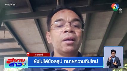 ยังไม่ได้ข้อสรุป ทนายความทีมใหม่