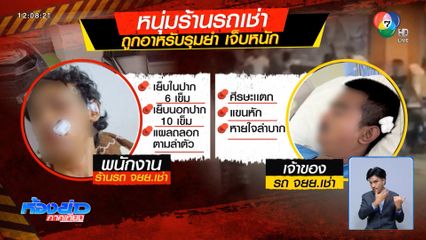 ชาวอาหรับ ยกพวกรุมเจ้าของร้านรถ จยย.เช่า