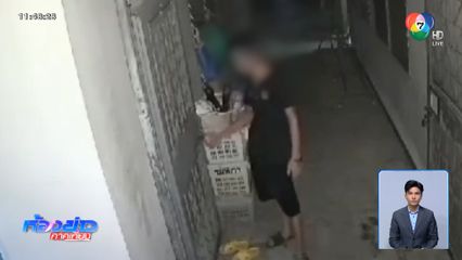 ขอความช่วยเหลือ เจอเพื่อนบ้านจอมป่วน