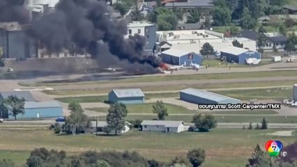 เครื่องบินเล็ก 2 ลำ ชนกันบนรันเวย์ ที่สหรัฐฯ