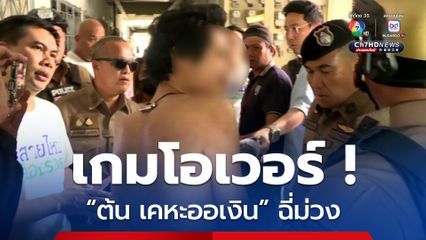 รวบคาห้องพัก ต้น เคหะออเงิน เขียนจม.ข่มขู่เพื่อนบ้าน