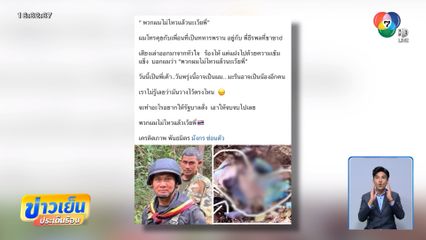 เพื่อนทหารท้อใจ ออกลาดตระเวนเสี่ยงระเบิด