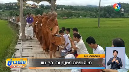 วันแม่ปีนี้ ลูกพาแม่เที่ยวใกล้บ้าน