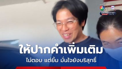 หมอบี พร้อมทนายความเข้าให้ปากคำเพิ่มเติม กับพนักงานสอบสวนกองปราบฯ ปัดตอบปมมั่นใจว่ายังบริสุทธิ์อยู่