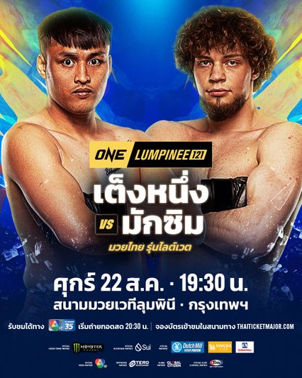 ONE ลุมพินี : เต็งหนึ่ง แฟร์เท็กซ์ นัดดวล มักซิม บักห์ทิน คู่เอก ศึก ONE ลุมพินี 121