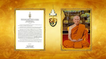 สมเด็จพระอริยวงศาคตญาณ (อมฺพรมหาเถร) สมเด็จพระสังฆราช สกลมหาสังฆปริณายก มีพระดำรัสถวายพระพรแด่ สมเด็จพระนางเจ้าสิริกิติ์ พระบรมราชินีนาถ พระบรมราชชนนีพันปีหลวง เนื่องในวันเฉลิมพระชนมพรรษา 12 สิงหาคม 2568