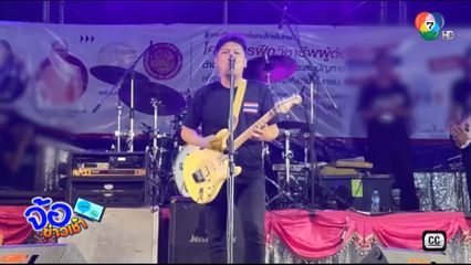 เสกเสิร์ฟสุข ให้พี่น้องศูนย์อพยพ