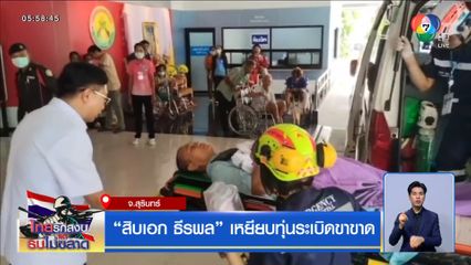 สิบเอก ธีรพล เหยียบทุ่นระเบิดขาขาด