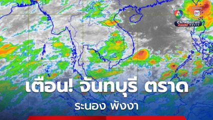กรุงเทพฯ และปริมณฑล มีฝนฟ้าคะนอง ร้อยละ 60 ของพื้นที่