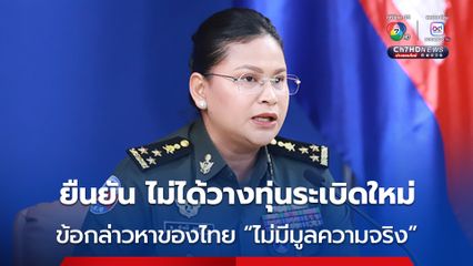 กัมพูชา โต้ข้อกล่าวหาของไทยเรื่องทหารไทยเหยียบทุ่นระเบิด “ไม่มีมูลความจริง” ยืนยัน “ไม่ได้วางทุ่นระเบิดใหม่”