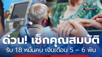 รับ 1.8 หมื่นคน เงินเดือน 5 – 6 พันบาท ตรวจคุณสมบัติ