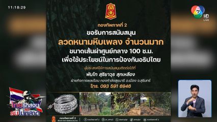 แนวหน้าขอสนับสนุน ลวดหนามหีบเพลง