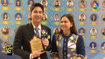 โดนัท ภัทรพลฒ์ ได้รับรางวัลลูกที่มีความกตัญญูกตเวทีอย่างสูงต่อแม่ เนื่องในวันแม่แห่งชาติ