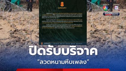 ปิดรับบริจาค “ลวดหนามหีบเพลง” แล้ว หลังได้เพียงพอต่อความต้องการใช้งาน