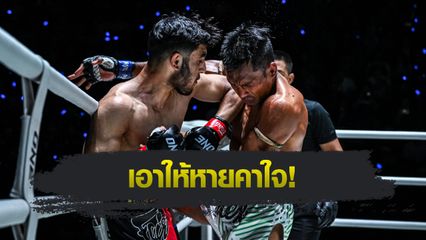 ONE ลุมพินี : อูเบด ฮัสเซน นัดรีแมตช์ เพชรนาเคียน ศ.นาเคียน บู๊คู่เอกอินเตอร์ศึก ONE ลุมพินี 121