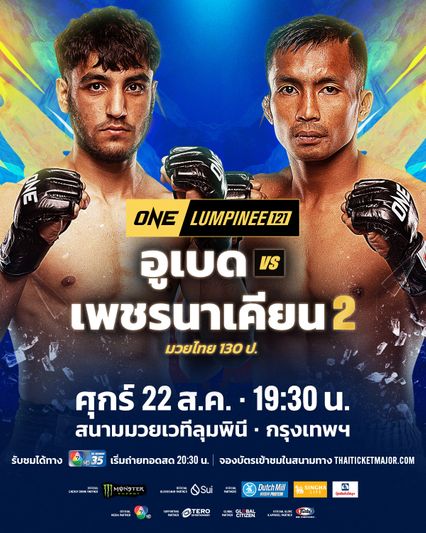 ONE ลุมพินี : อูเบด ฮัสเซน นัดรีแมตช์ เพชรนาเคียน ศ.นาเคียน บู๊คู่เอกอินเตอร์ศึก ONE ลุมพินี 121