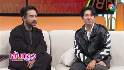 กวาง AB Normal - ไอซ์ ศรัณยู ชวนติดตาม 7 สีคอนเสิร์ตเฟสติวัล เสาร์นี้