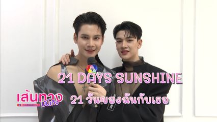 เส้นทางบันเทิง | FULL EP | 13 ส.ค.68