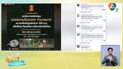 ดรามา รับบริจาครั้วลวดหนามหีบเพลง