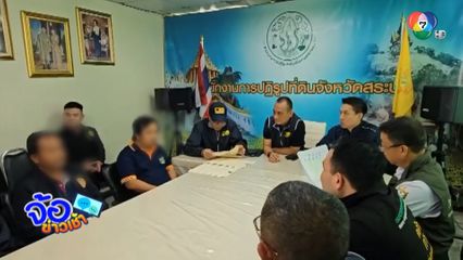 จับคาโต๊ะ จนท.รัฐ ออกเอกสารสิทธิ์ ส.ป.ก. เอื้อนายทุน