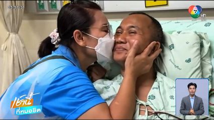 หอมแก้มรับขวัญ “สิบเอก ธีรพล”