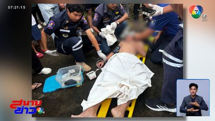 ด.ช. 13 ปี หนีไม้เรียวแม่เกือบจมน้ำ