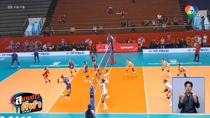 ต้านไม่ไหว ! นักตบสาวไทยยู 21 พ่าย จีน 3 เซตรวด ศึกชิงแชมป์โลกที่อินโดนีเซีย