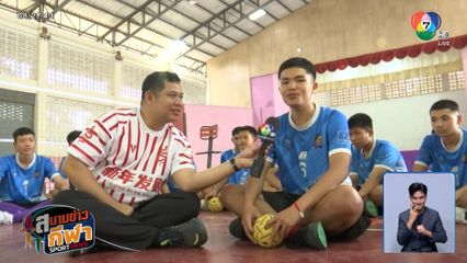 รู้จักทีมหัวแถว เซปักตะกร้อโรงเรียนท่าขอนยางพิทยาคม กวาดมาแล้วทุกแชมป์ !