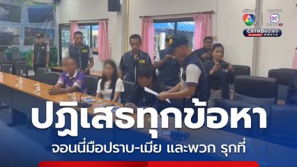 รวบคาห้องประชุม จอนนี่มือปราบ-เมีย และพวก สร้างรีสอร์ตรุกที่ป่าไม้