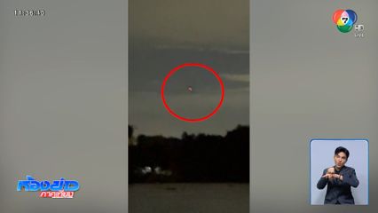 ร้องตรวจสอบโดรนต้องสงสัย บินกลางคืน