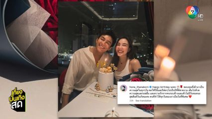 โหน ธนากร ไม่โสดแล้วจ้า ! เปิดตัวแฟนสาวกลาง IG