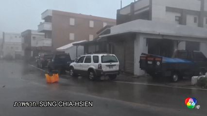 พายุไต้ฝุ่น โพดุล ส่งผลกระทบหลายพื้นที่