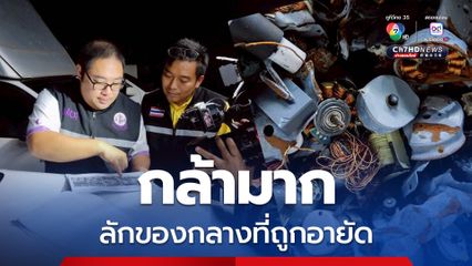 คนร้ายวางแผนบุกขโมยของกลางในโรงงานที่ถูกสั่งปิด