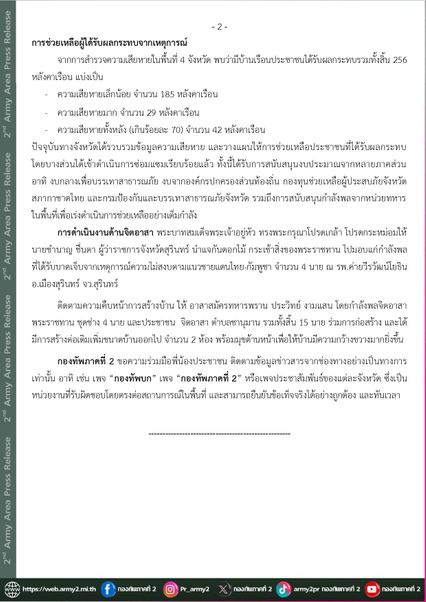 ไม่มีปะทะ พบโดรนบินล้ำเขต ทหารเขมรพยายามจะข้ามลวดหนาม