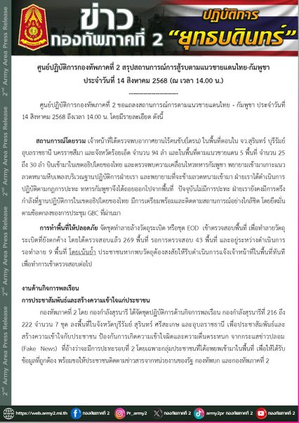 ไม่มีปะทะ พบโดรนบินล้ำเขต ทหารเขมรพยายามจะข้ามลวดหนาม