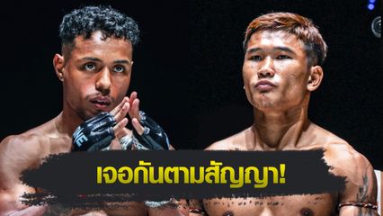 ONE Championship : ฟิลิปเป โลโบ ดวล กุหลาบดำ สจ.เปี๊ยกอุทัย คู่เอกศึก ONE ลุมพินี 123