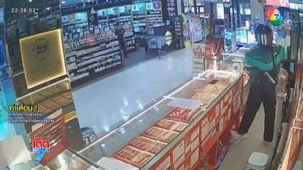 อุกอาจ ! คนร้ายบุกจี้ชิงทอง 163 บาท